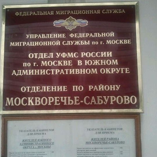 прописка в Отрадном